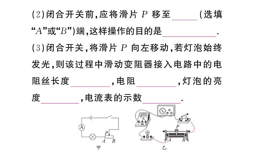 初中物理新沪科版九年级全册第十六章第一节第二课时 变阻器作业课件2025秋第8页