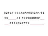 初中物理新滬科版九年級(jí)全冊(cè)第十六章第二節(jié)第一課時(shí) 探究電流與電壓、電阻的關(guān)系作業(yè)課件2025秋
