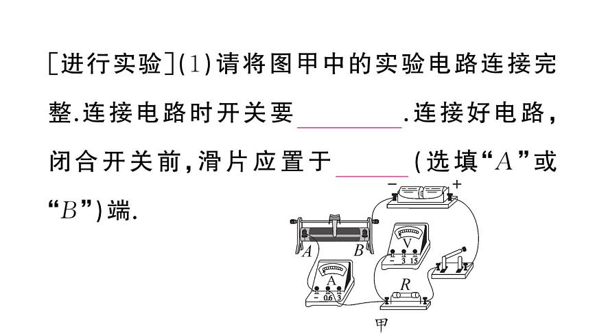 初中物理新沪科版九年级全册第十六章第二节第一课时 探究电流与电压、电阻的关系作业课件2025秋第6页