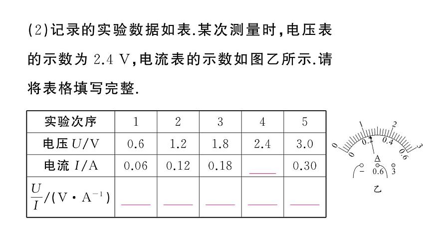 初中物理新沪科版九年级全册第十六章第二节第一课时 探究电流与电压、电阻的关系作业课件2025秋第7页