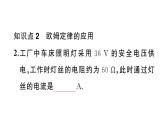 初中物理新滬科版九年級(jí)全冊(cè)第十六章第二節(jié)第二課時(shí) 歐姆定律及其應(yīng)用作業(yè)課件2025秋