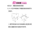 初中物理新滬科版九年級全冊第十六章第三節(jié)第一課時 用電流表和電壓表測量電阻作業(yè)課件2025秋