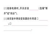 初中物理新滬科版九年級全冊第十六章第三節(jié)第一課時 用電流表和電壓表測量電阻作業(yè)課件2025秋