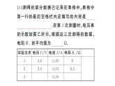 初中物理新滬科版九年級全冊第十六章第三節(jié)第一課時 用電流表和電壓表測量電阻作業(yè)課件2025秋