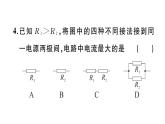 初中物理新滬科版九年級全冊第十六章第三節(jié)第二課時 電阻的串聯(lián)和并聯(lián)作業(yè)課件2025秋