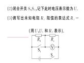 初中物理新滬科版九年級全冊第十六章專題七 特殊方法測電阻作業(yè)課件2025秋