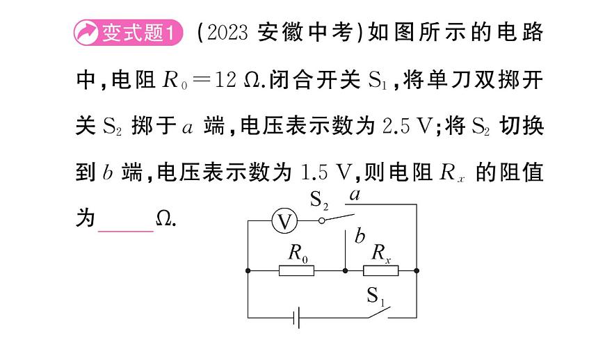 初中物理新沪科版九年级全册第十六章专题七 特殊方法测电阻作业课件2025秋第5页