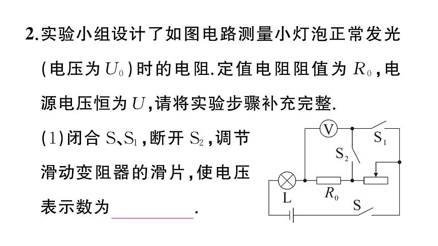 初中物理新沪科版九年级全册第十六章专题七 特殊方法测电阻作业课件2025秋第7页