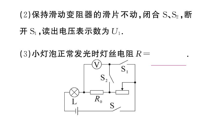 初中物理新沪科版九年级全册第十六章专题七 特殊方法测电阻作业课件2025秋第8页