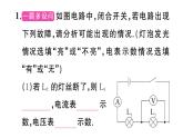 初中物理新滬科版九年級全冊第十六章專題八 電路故障分析作業(yè)課件2025秋