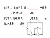 初中物理新滬科版九年級全冊第十六章專題八 電路故障分析作業(yè)課件2025秋