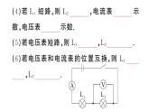 初中物理新滬科版九年級全冊第十六章專題八 電路故障分析作業(yè)課件2025秋