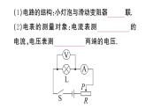 初中物理新滬科版九年級全冊第十六章專題九 動態(tài)電路的分析作業(yè)課件2025秋