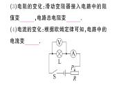 初中物理新滬科版九年級全冊第十六章專題九 動態(tài)電路的分析作業(yè)課件2025秋