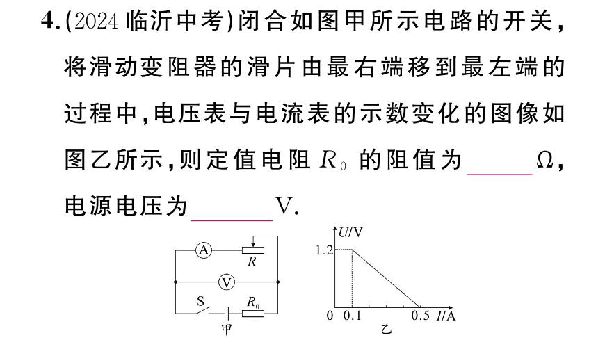 初中物理新沪科版九年级全册第十六章专题一0一 欧姆定律的图像问题作业课件2025秋第5页