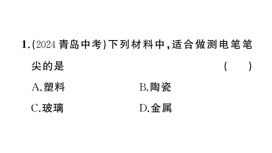 初中物理新沪科版九年级全册第十六章中考新考向 跨学科实践题作业课件2025秋第2页