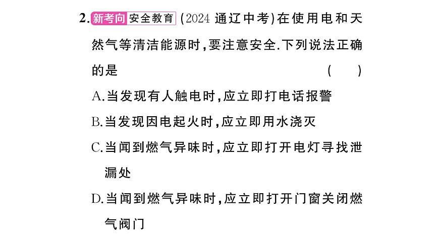 初中物理新沪科版九年级全册第十六章中考新考向 跨学科实践题作业课件2025秋第3页