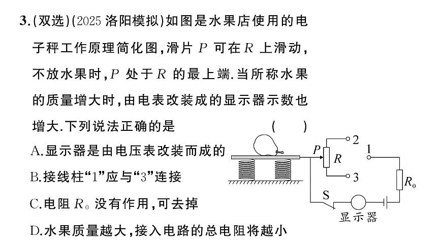 初中物理新沪科版九年级全册第十六章中考新考向 跨学科实践题作业课件2025秋第4页