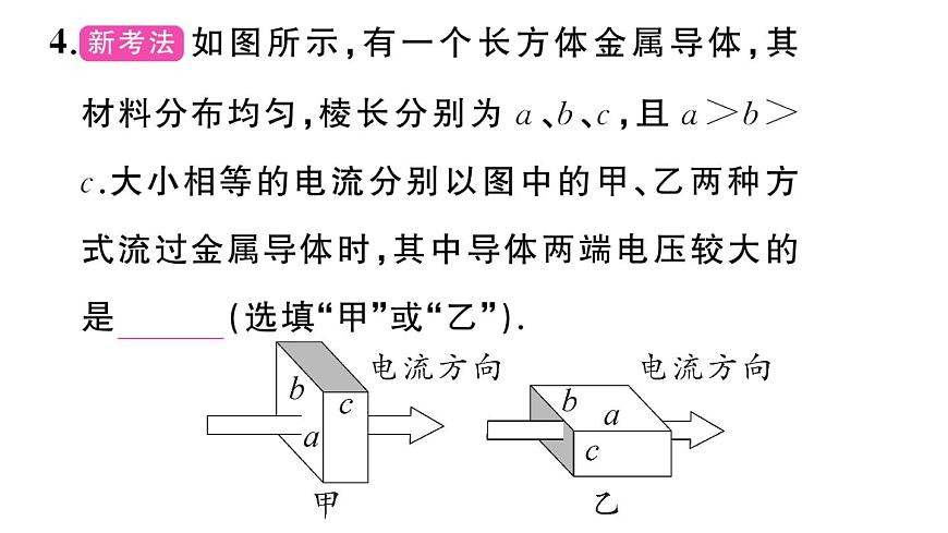 初中物理新沪科版九年级全册第十六章中考新考向 跨学科实践题作业课件2025秋第5页