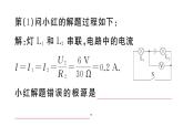 初中物理新滬科版九年級全冊第十六章習題課 歐姆定律的簡單計算作業(yè)課件2025秋