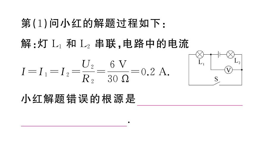 初中物理新沪科版九年级全册第十六章习题课 欧姆定律的简单计算作业课件2025秋第3页