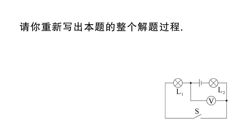 初中物理新沪科版九年级全册第十六章习题课 欧姆定律的简单计算作业课件2025秋第4页