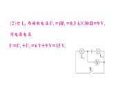 初中物理新滬科版九年級全冊第十六章習題課 歐姆定律的簡單計算作業(yè)課件2025秋