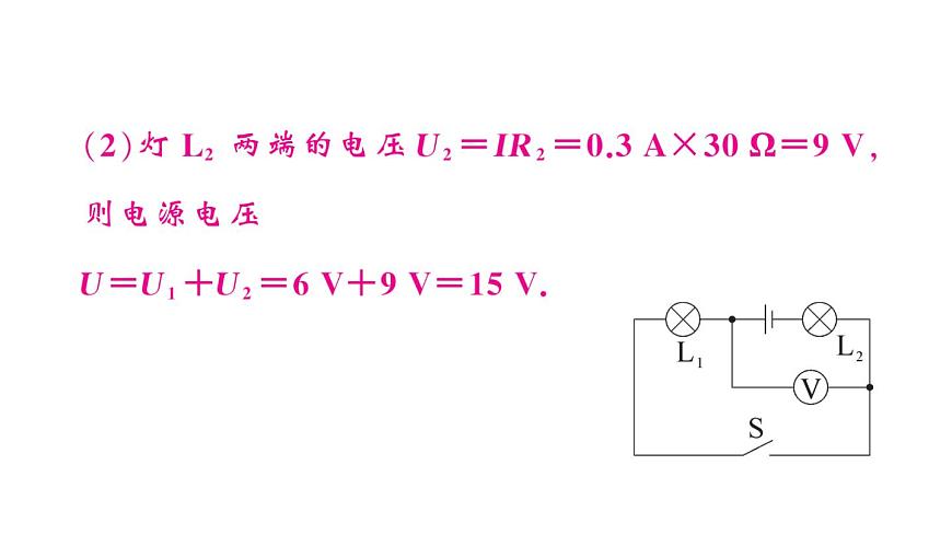 初中物理新沪科版九年级全册第十六章习题课 欧姆定律的简单计算作业课件2025秋第5页