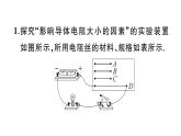 初中物理新滬科版九年級全冊第十六章重點實驗突破 (一題練透一實驗)作業(yè)課件2025秋