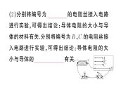初中物理新滬科版九年級全冊第十六章重點實驗突破 (一題練透一實驗)作業(yè)課件2025秋