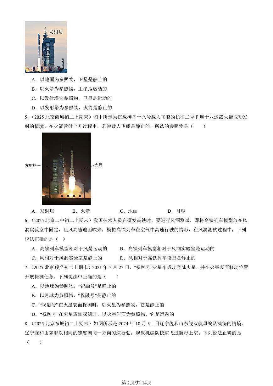 2023-2025北京初二（上）期末真题物理汇编：运动与静止（北师大版）第2页