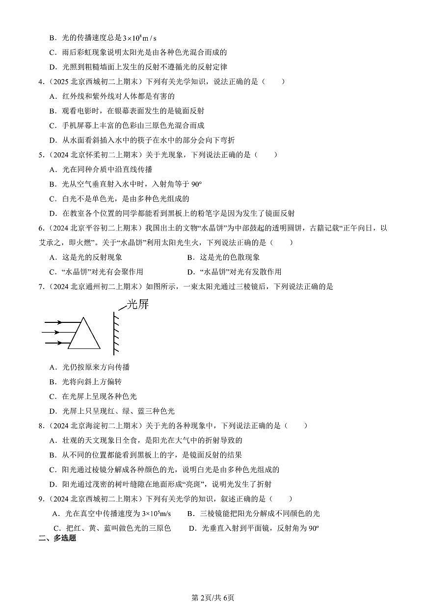 2023-2025北京初二（上）期末真题物理汇编：物体的颜色（北师大版）第2页