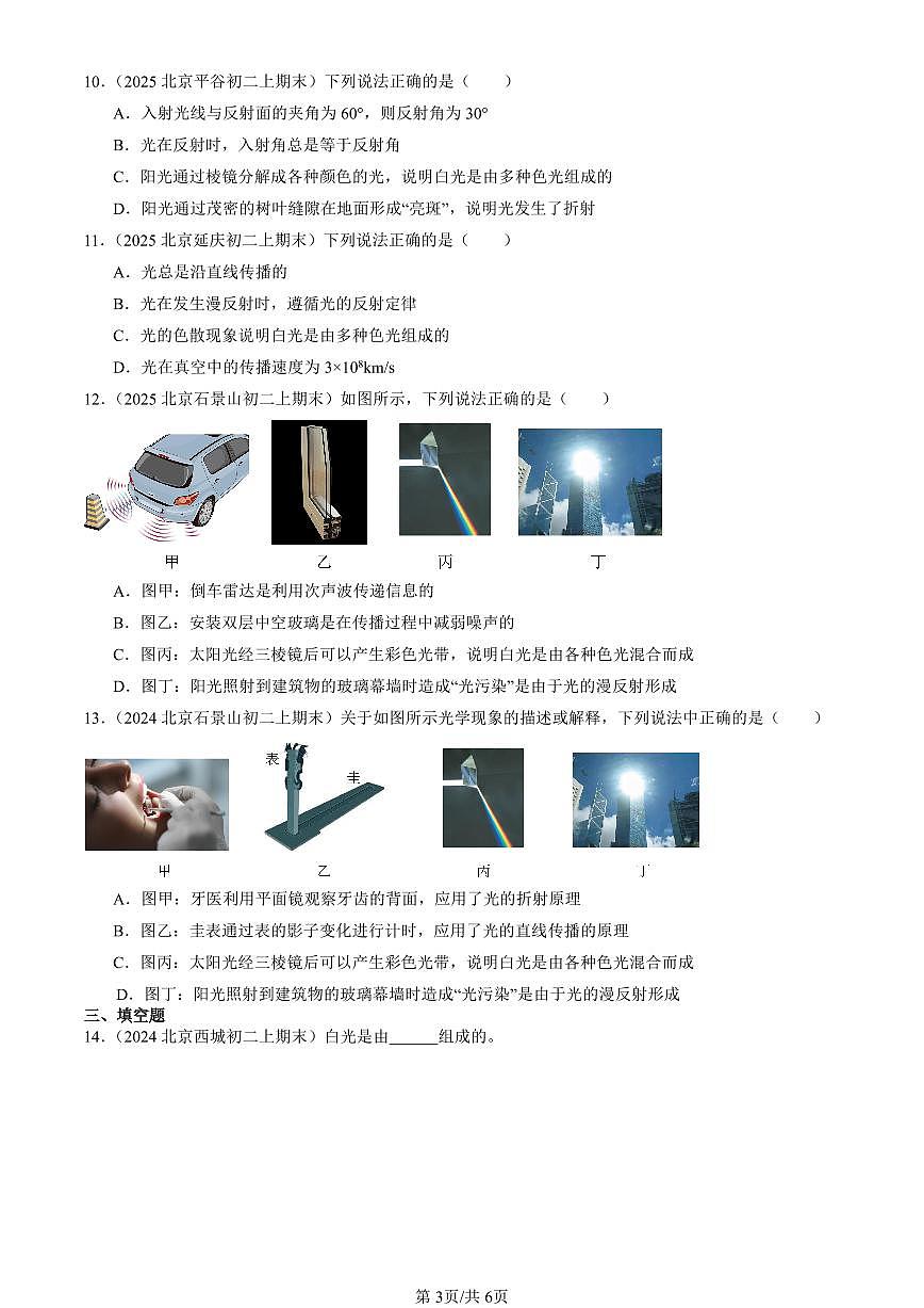 2023-2025北京初二（上）期末真题物理汇编：物体的颜色（北师大版）第3页