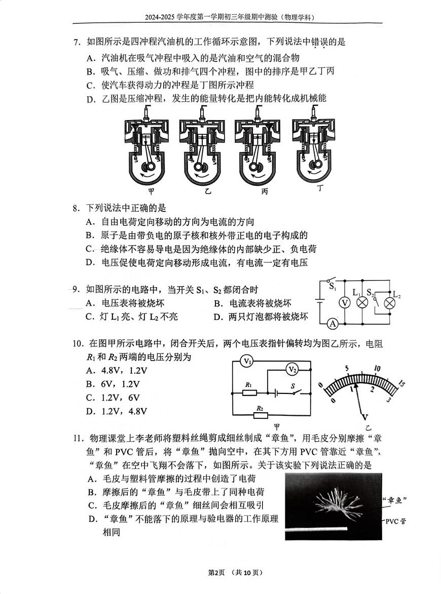 2024北京四中初三（上）期中物理试卷（含答案）第2页