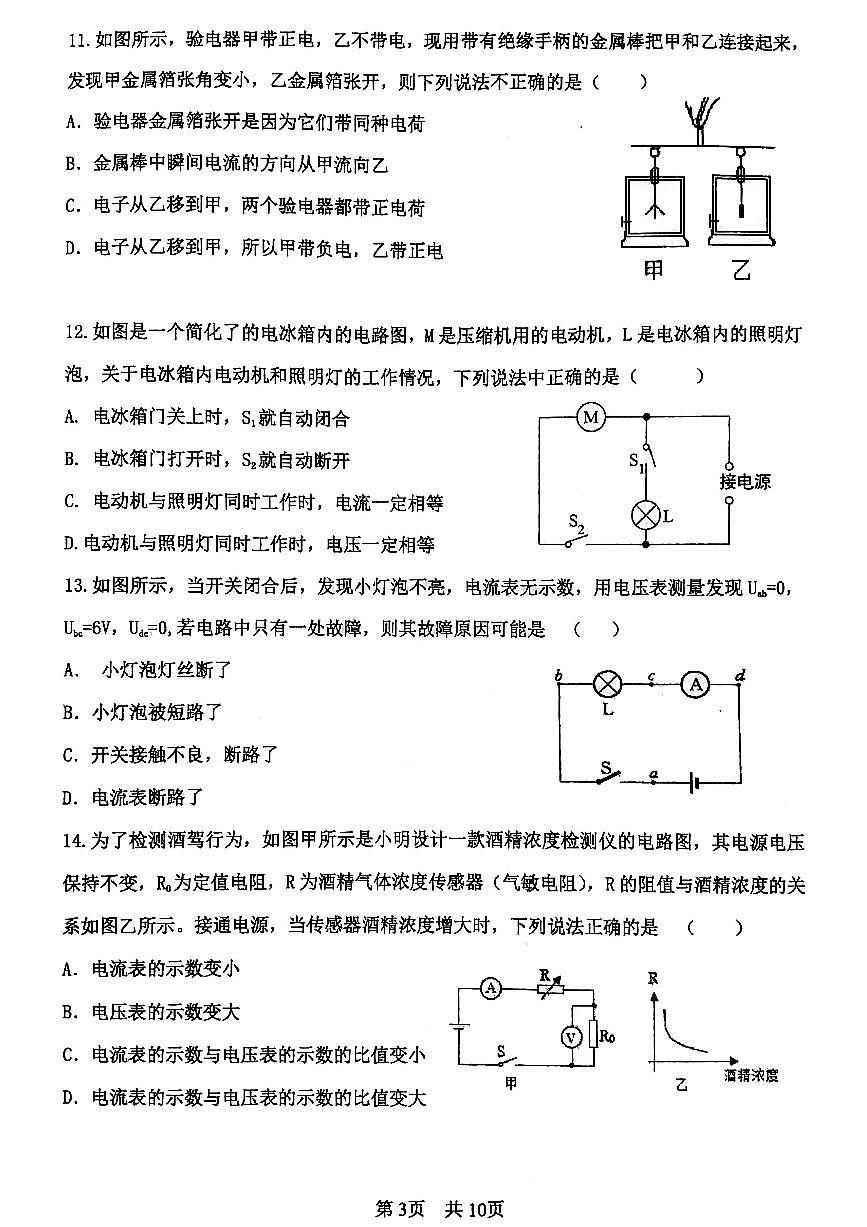 2024北京一零一中初三（上）期中物理试卷（含答案）第3页