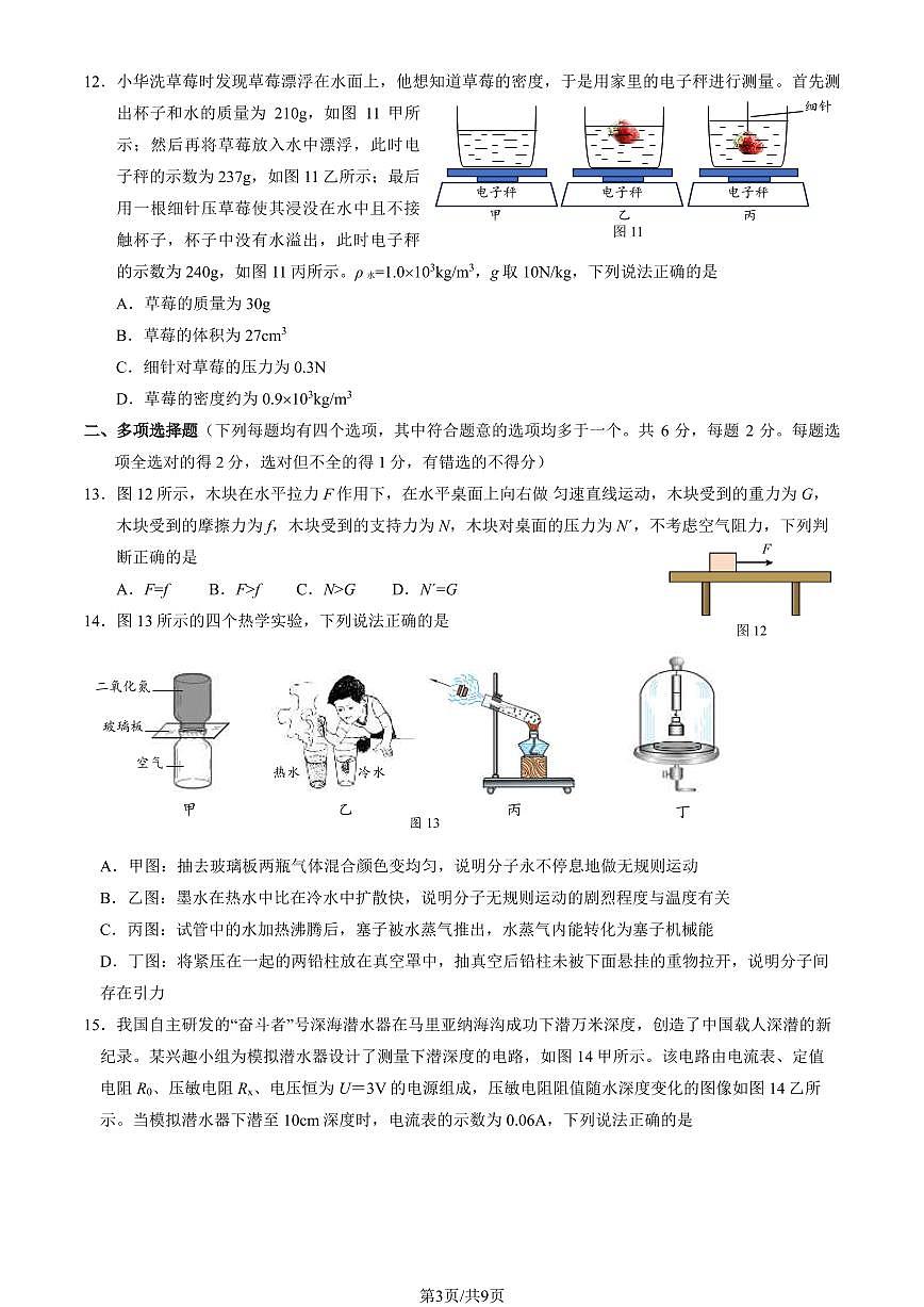 2024北京房山初三一模物理试卷（含答案）第3页