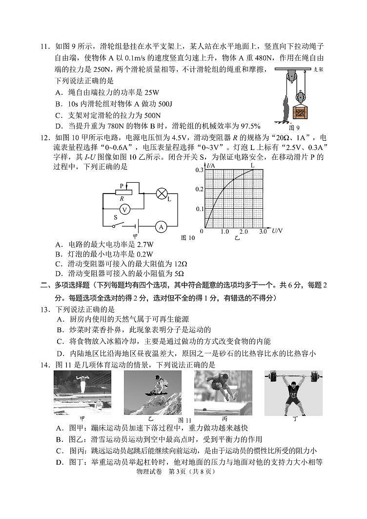 2024北京石景山初三一模物理试卷（含答案）第3页