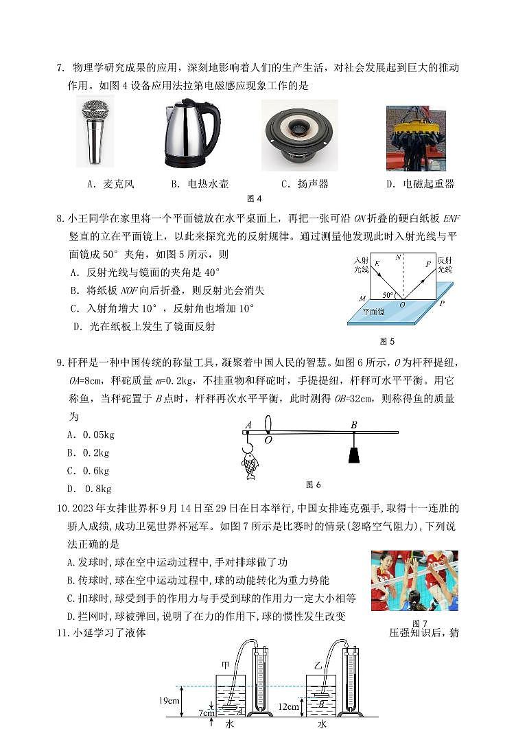 2024北京延庆初三一模物理试卷（含答案）第2页