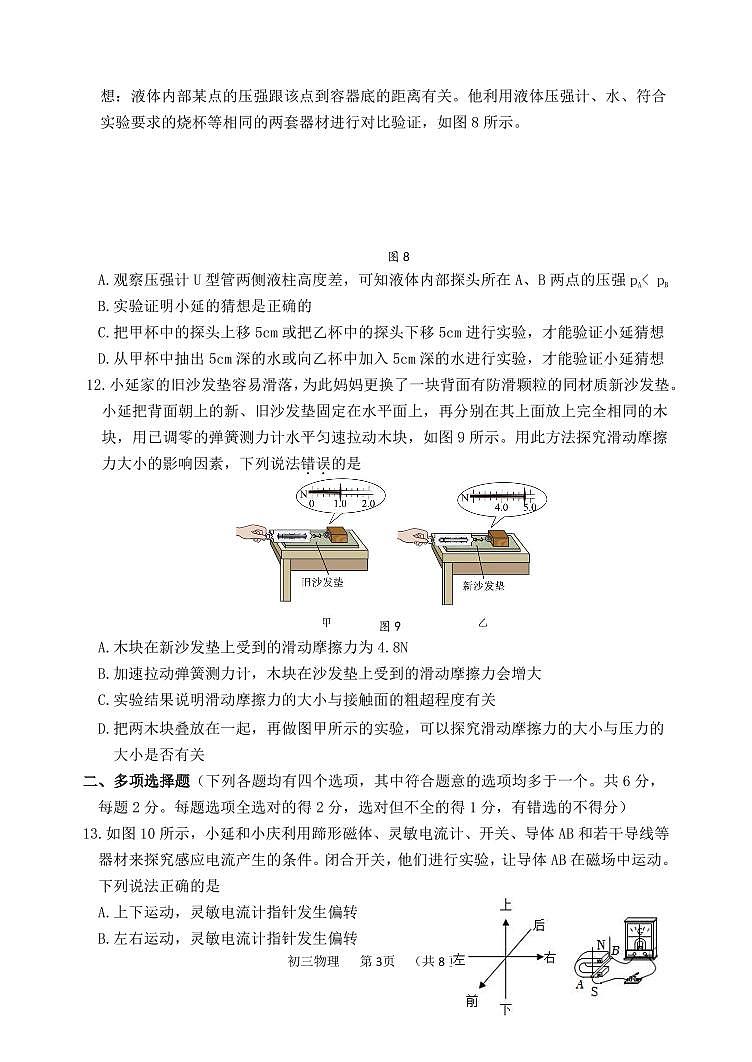 2024北京延庆初三一模物理试卷（含答案）第3页