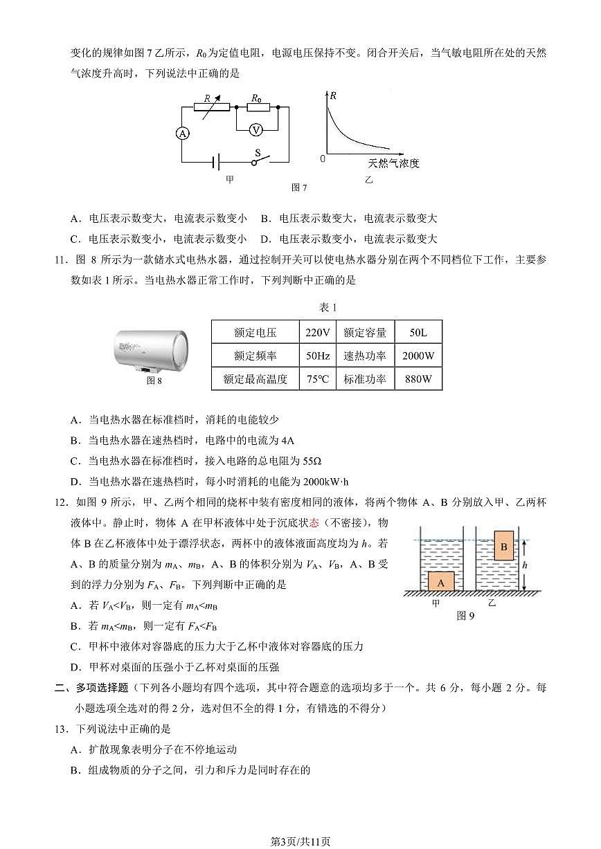 2024北京大兴初三一模物理试卷（含答案）第3页
