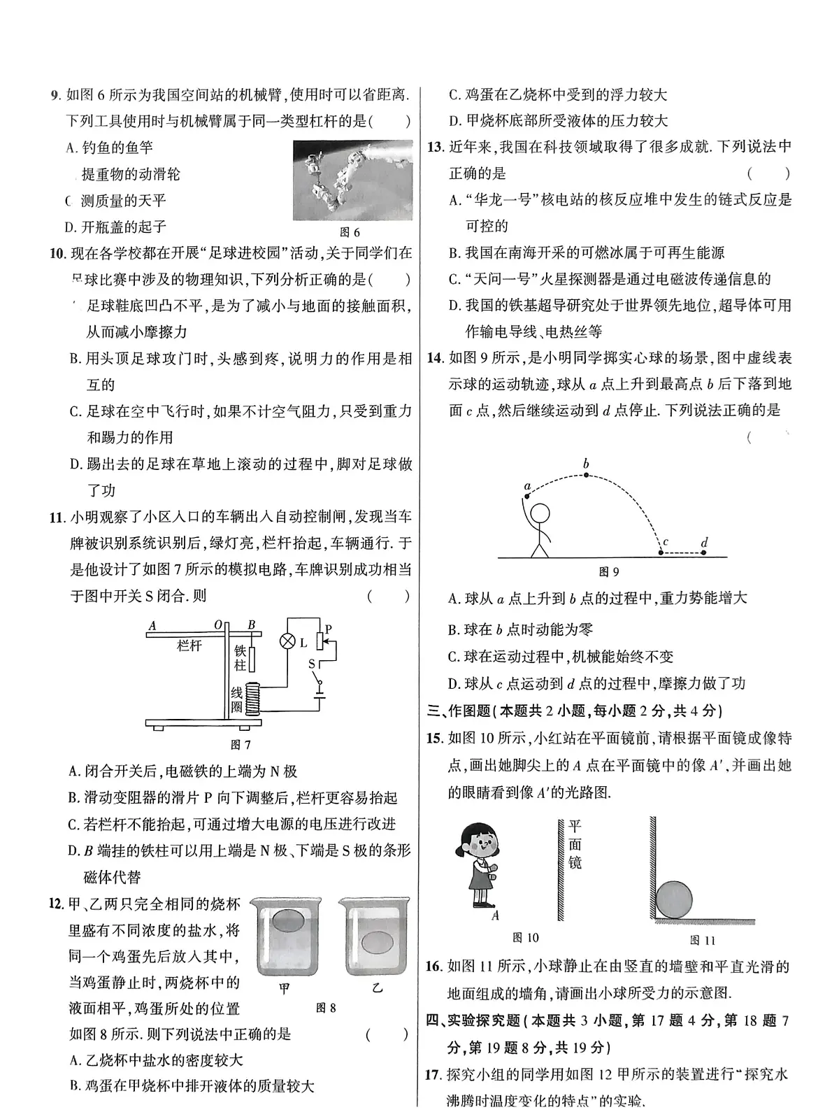 2024年河南省平顶山市鲁山县西北七校中考二模物理试卷（中考模拟）第2页