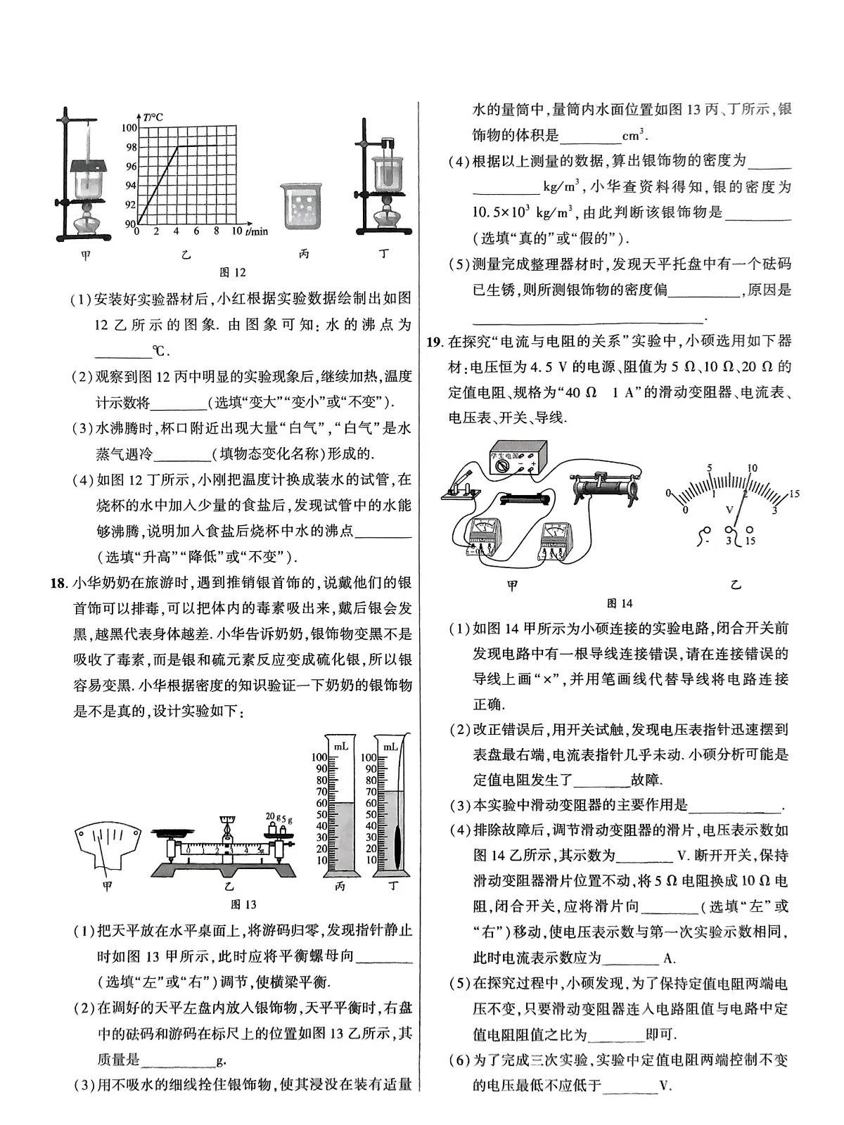 2024年河南省平顶山市鲁山县西北七校中考二模物理试卷（中考模拟）第3页