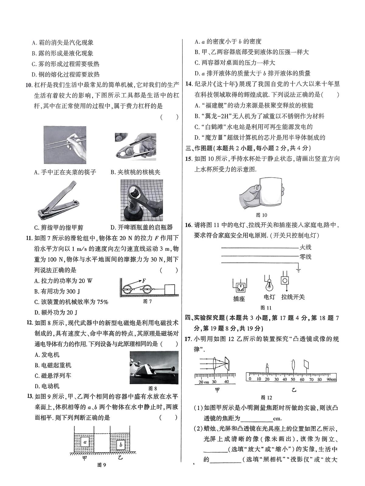 2024年河南省平顶山市鲁山县西北七校中考一模物理试卷（中考模拟）第2页