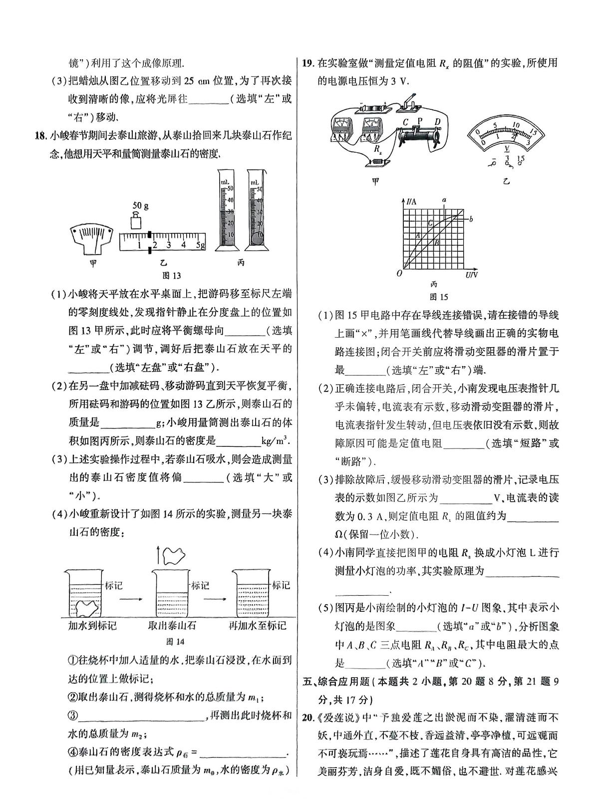 2024年河南省平顶山市鲁山县西北七校中考一模物理试卷（中考模拟）第3页