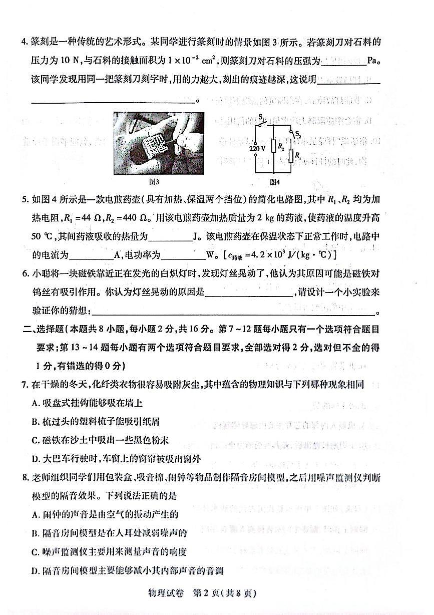 2025年2025年河南省新乡市九年级学业水平模拟测评物理试卷（二模）（中考模拟）第2页