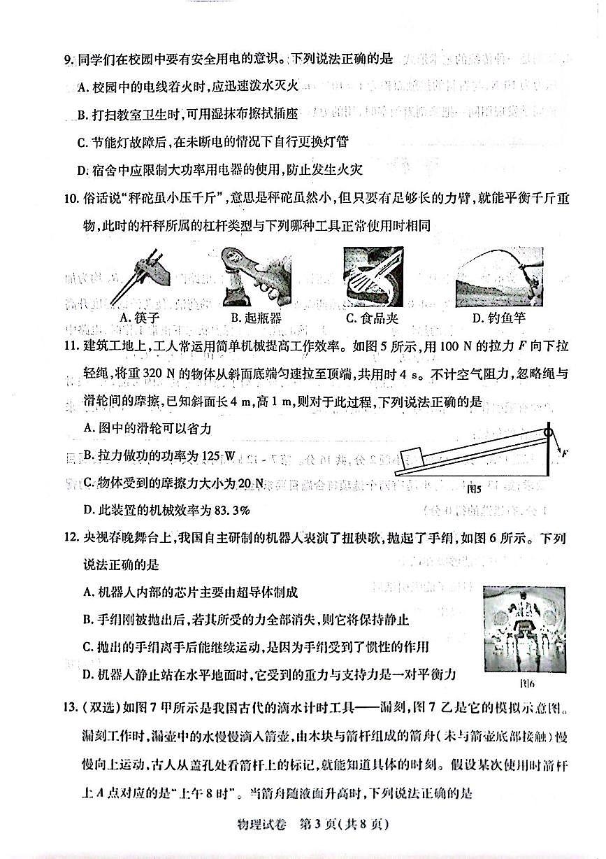 2025年2025年河南省新乡市九年级学业水平模拟测评物理试卷（二模）（中考模拟）第3页
