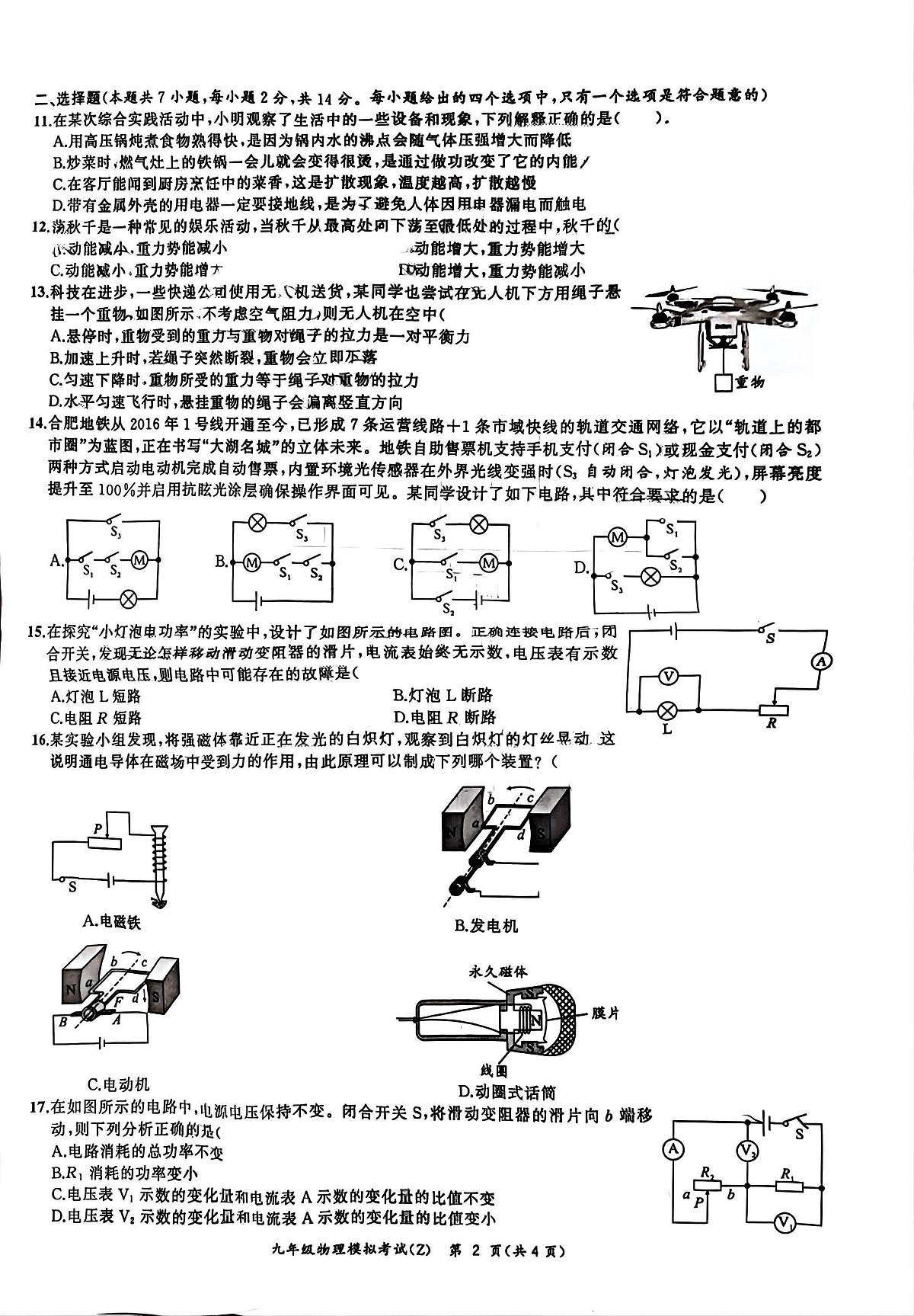 2025年安徽省合肥市新站区中考二模物理试卷（中考模拟）第2页