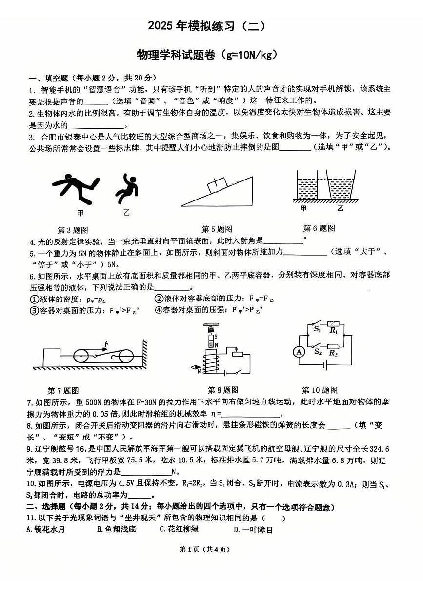 2025年安徽省合肥市第四十二中学中考物理二模试卷（中考模拟）第1页