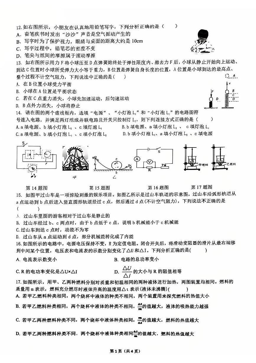 2025年安徽省合肥市第四十二中学中考物理二模试卷（中考模拟）第2页
