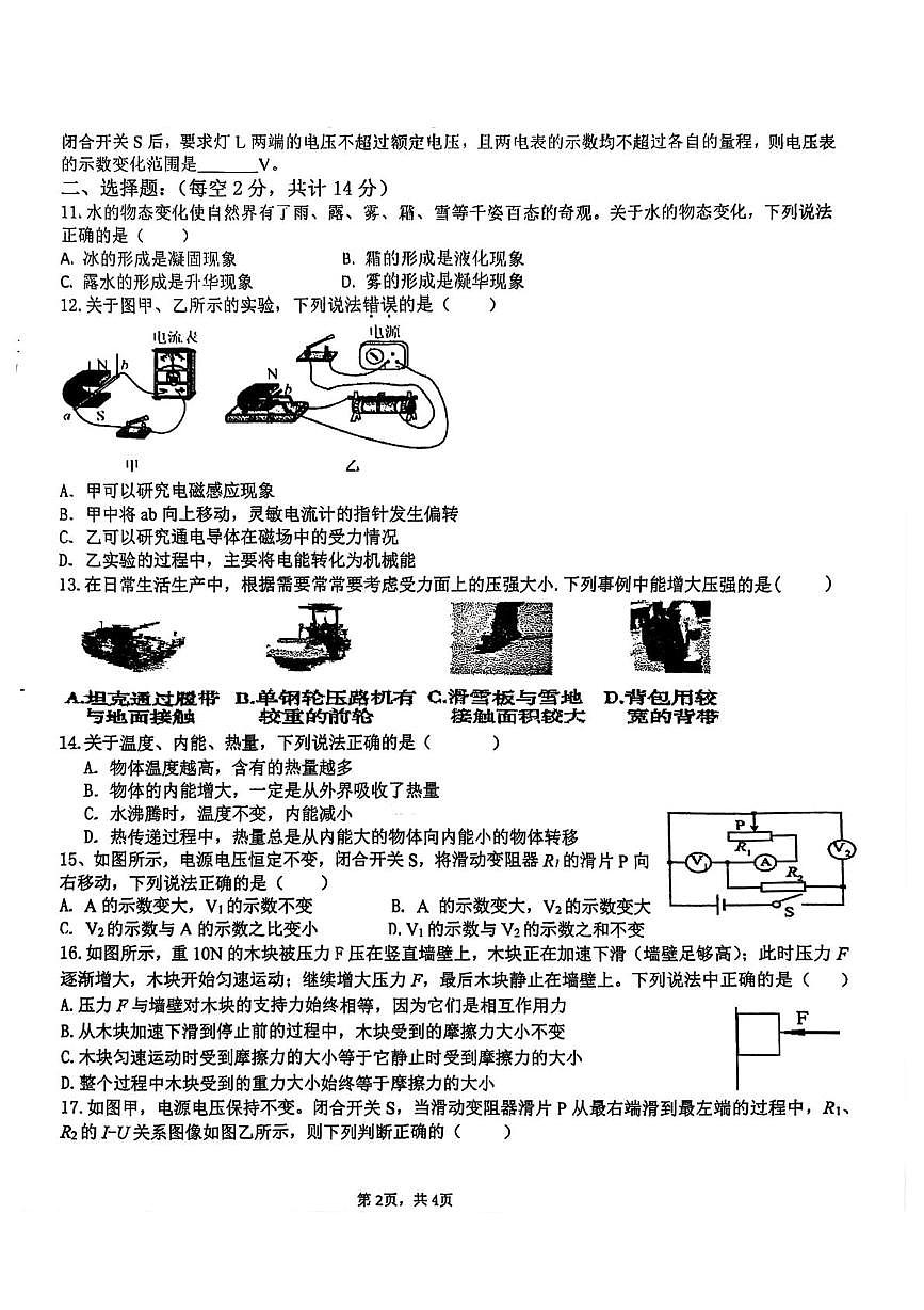 2025年安徽省合肥市庐阳区中考一模物理-化学试题（中考模拟）第2页
